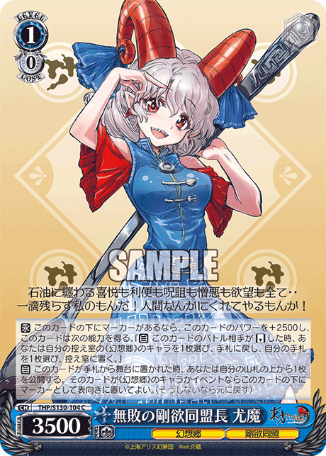 THP/S130-104 Yuuma, Undefeated Chief of the Gouyoku Alliance C