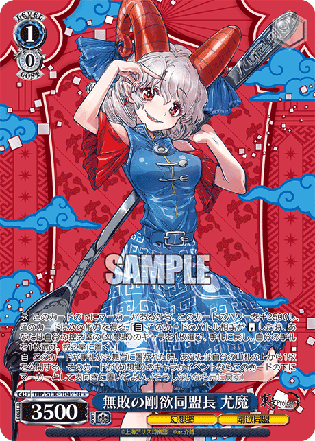 THP/S130-104S Yuuma, Undefeated Chief of the Gouyoku Alliance SR＊