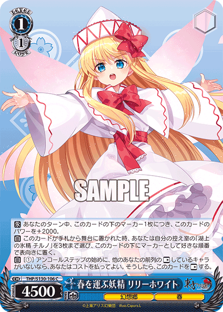 THP/S130-106 Lily White, Fairy Who Brings Spring C