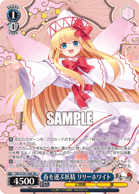 THP/S130-106S Lily White, Fairy Who Brings Spring SR＊