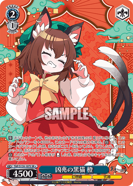 THP/S130-107S Chen, Black Cat of Ill Omen SR＊