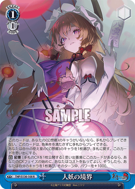 THP/S130-108 Boundary of Humans and Youkai R