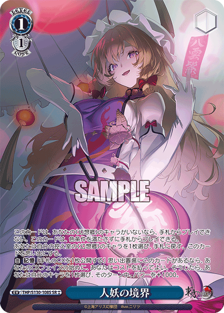 THP/S130-108S Boundary of Humans and Youkai SR⁑