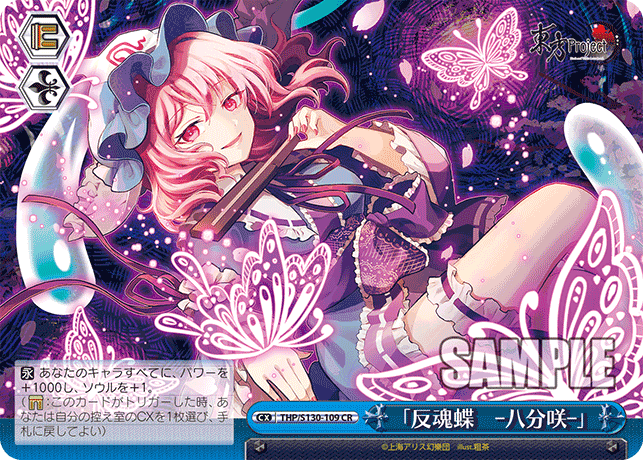 THP/S130-109 Resurrection Butterfly -80% Reflowering- CR