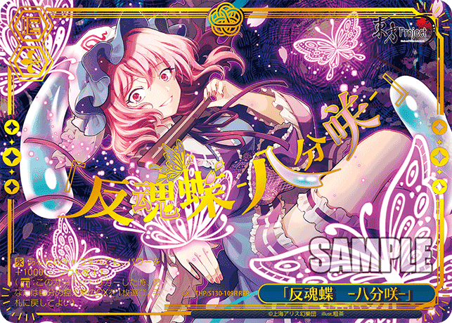 THP/S130-109R Resurrection Butterfly -80% Reflowering- RRR