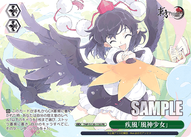 疾風「風神少女」