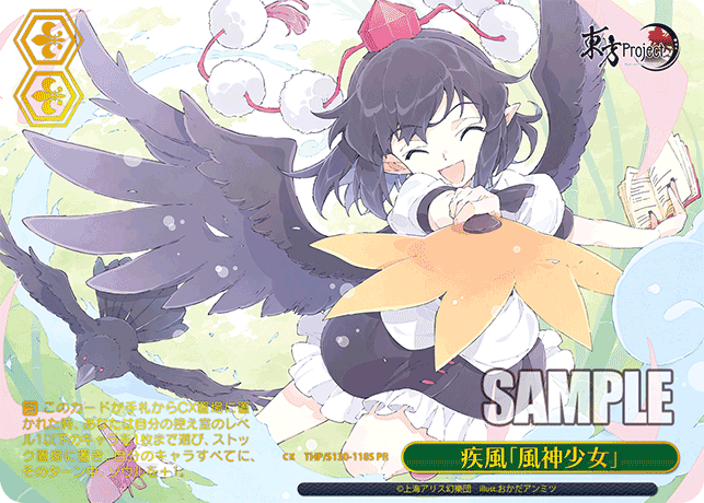 疾風「風神少女」