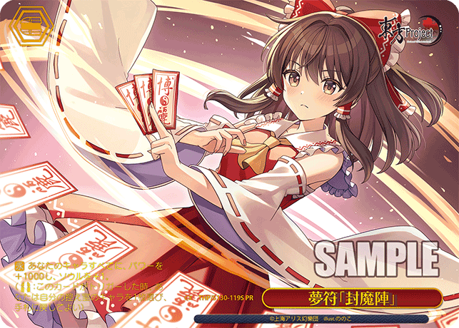 夢符「封魔陣」