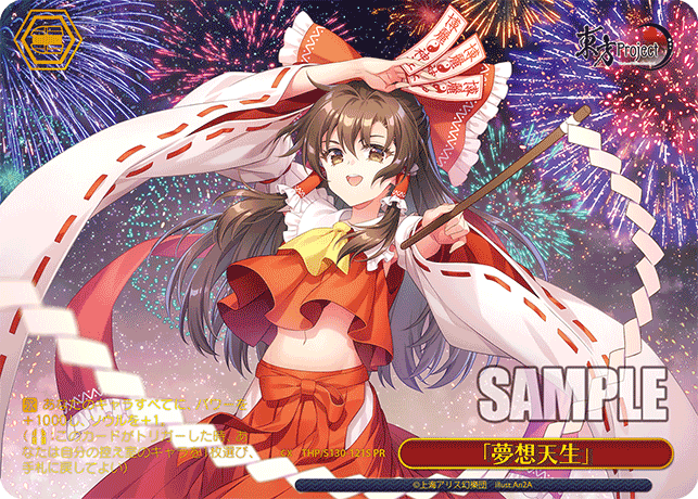 「夢想天生」