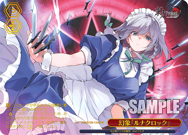 幻象「ルナクロック」