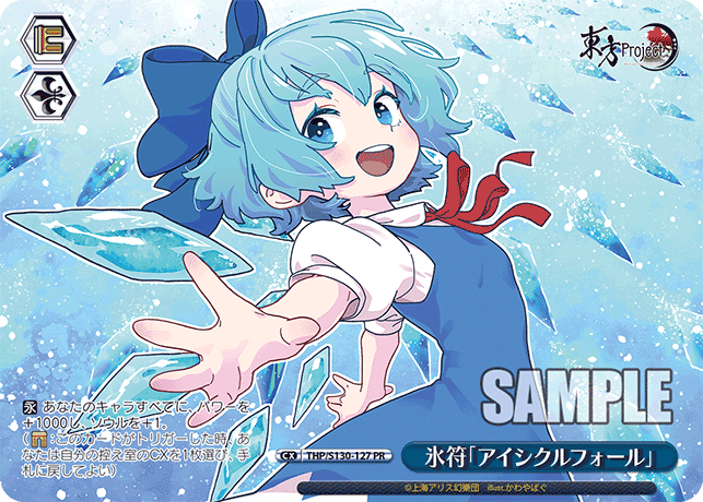 氷符「アイシクルフォール」