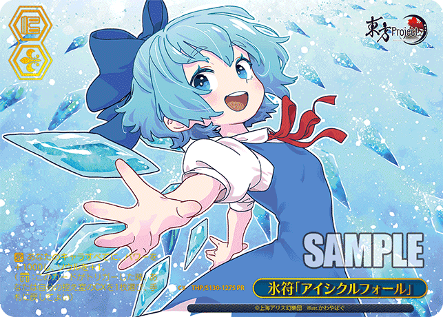 氷符「アイシクルフォール」