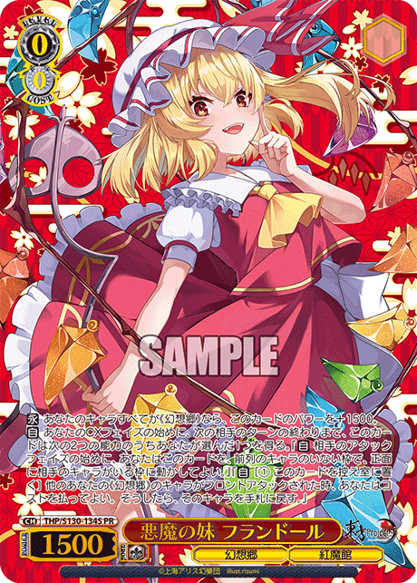 悪魔の妹 フランドール