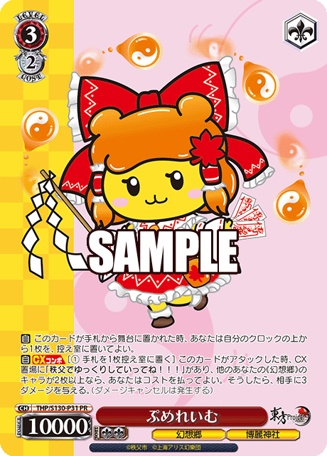 ぷめれいむ