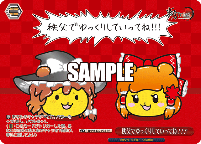 秩父でゆっくりしていってね！！！