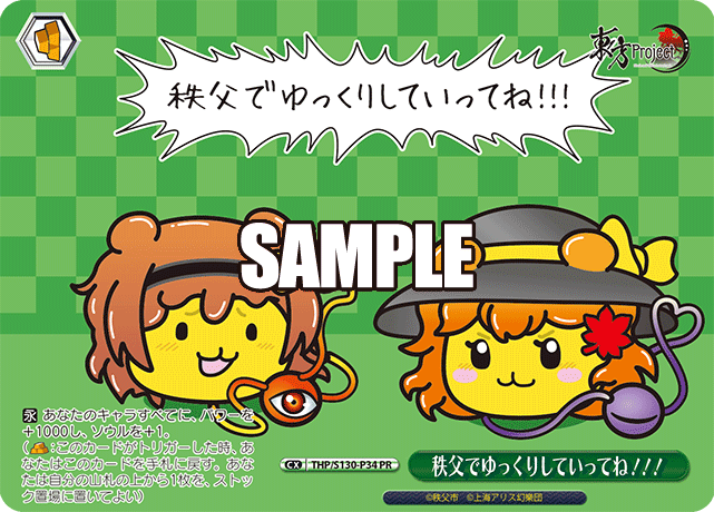 秩父でゆっくりしていってね！！！