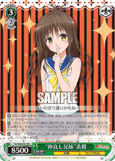 PSA9】ヴァイスシュヴァルツ 仲良し兄妹 美柑 SP - ヴァイスシュヴァルツ