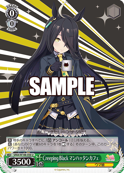 販売安心ヴァイスシュヴァルツ　Creeping Black マンハッタンカフェ　sp ヴァイスシュヴァルツ