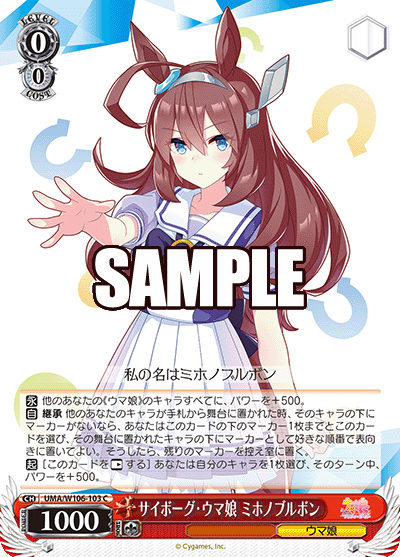 新発売】 ヴァイスシュヴァルツ ウマ娘 ミホノブルボン sp