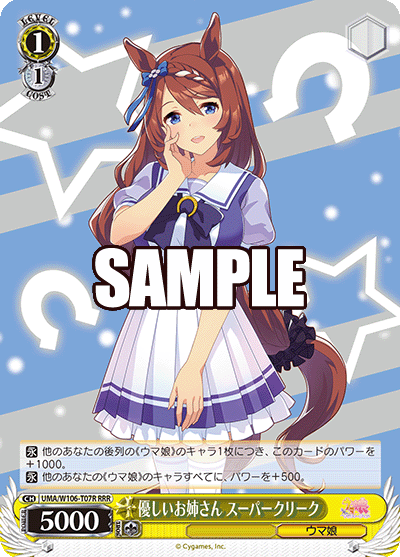 PSA10 スーパークリーク ヴァイスシュヴァルツ ウマ娘 - ヴァイス