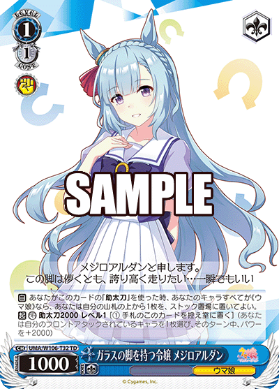 ウマ娘 ヴァイスシュヴァルツ メジロアルダン | hartwellspremium.com