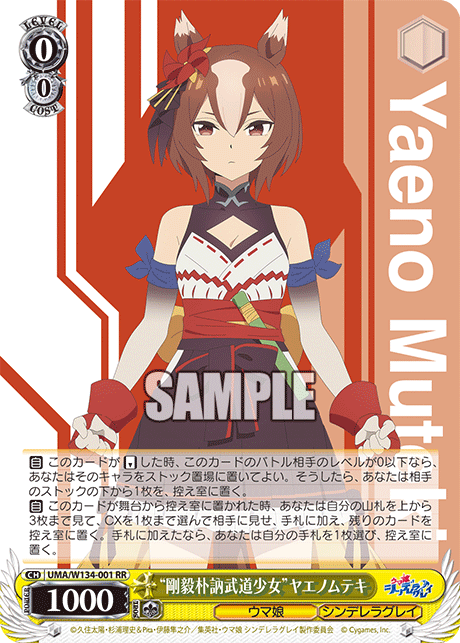 “剛毅朴訥武道少女”ヤエノムテキ