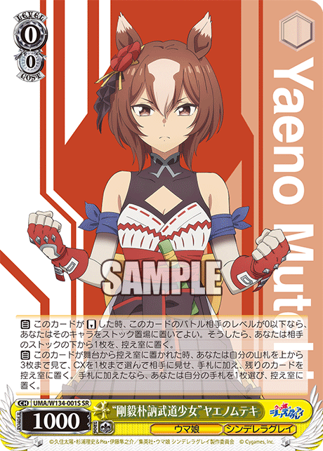 “剛毅朴訥武道少女”ヤエノムテキ