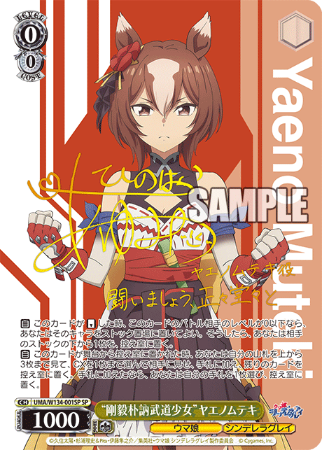 “剛毅朴訥武道少女”ヤエノムテキ