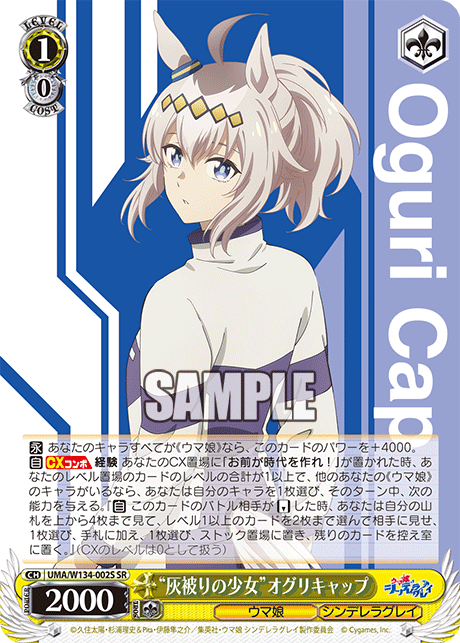 “灰被りの少女”オグリキャップ