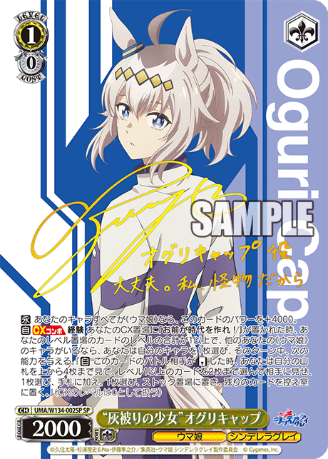 “灰被りの少女”オグリキャップ