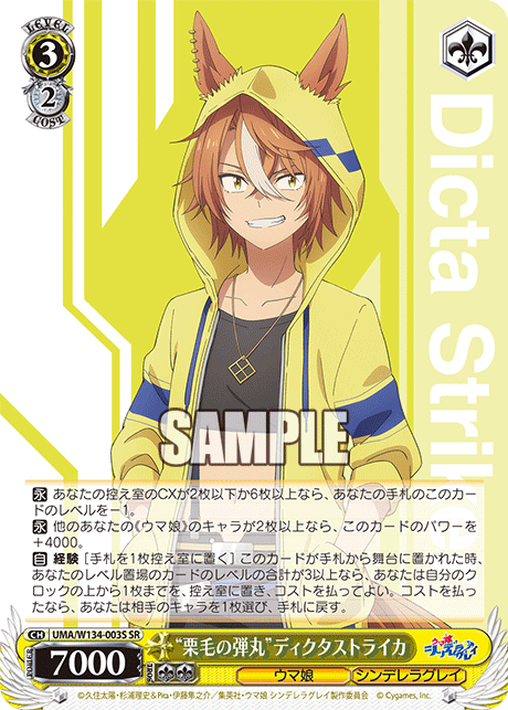 “栗毛の弾丸”ディクタストライカ