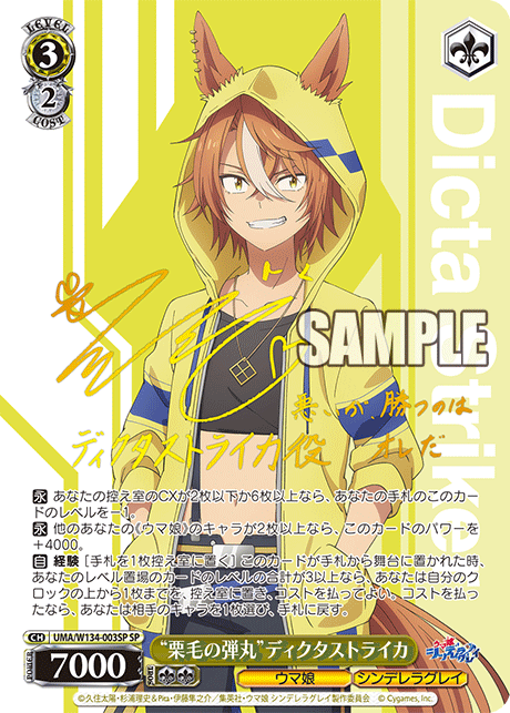 “栗毛の弾丸”ディクタストライカ