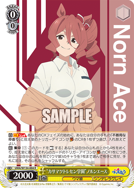 “カサマツトレセン学園”ノルンエース