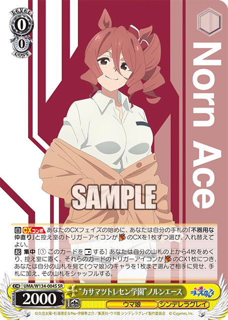 “カサマツトレセン学園”ノルンエース