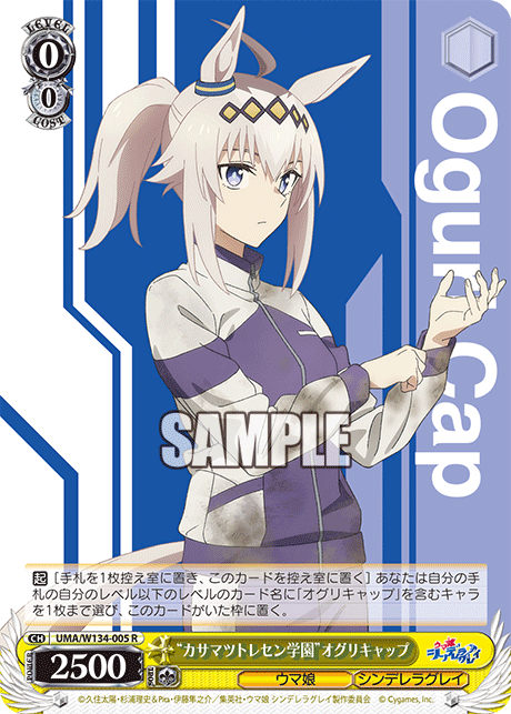 “カサマツトレセン学園”オグリキャップ