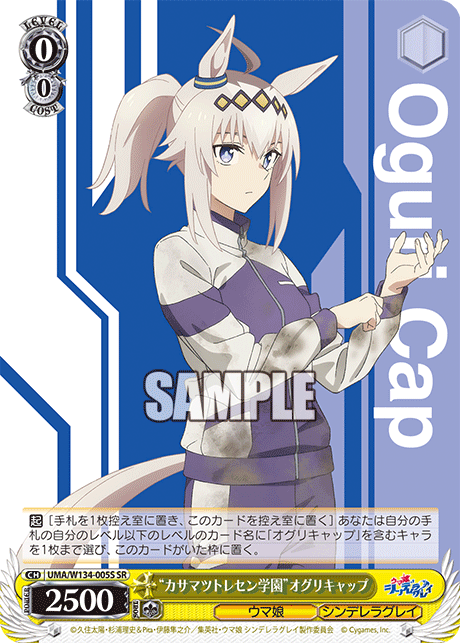 “カサマツトレセン学園”オグリキャップ