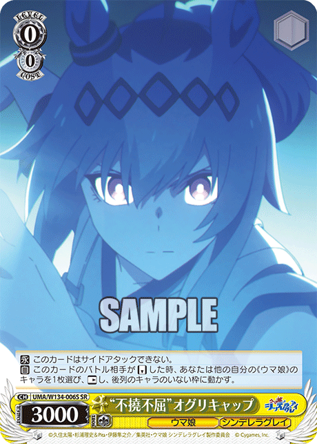 “不撓不屈”オグリキャップ