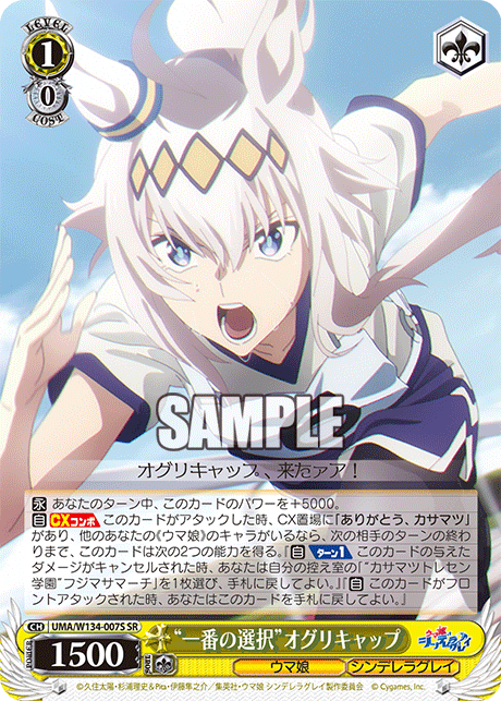 “一番の選択”オグリキャップ