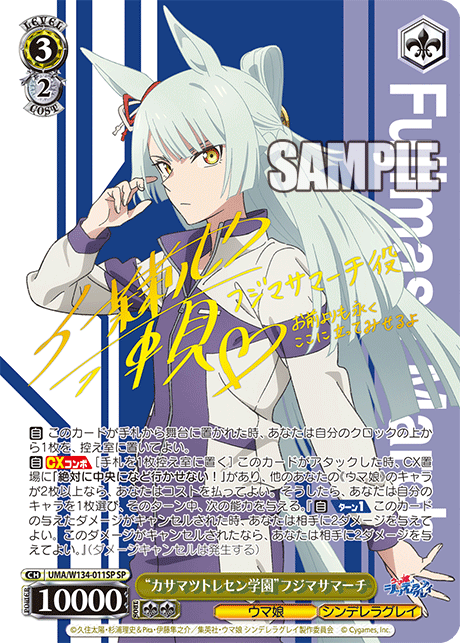 “カサマツトレセン学園”フジマサマーチ