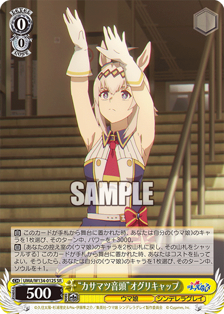 “カサマツ音頭”オグリキャップ