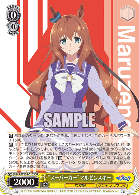 “スーパーカー”マルゼンスキー