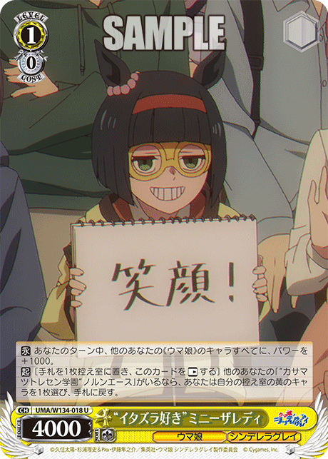 “イタズラ好き”ミニーザレディ