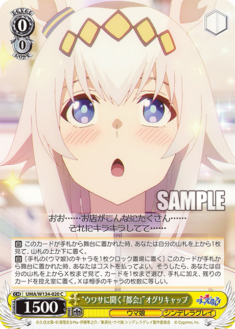 “ウワサに聞く『都会』”オグリキャップ