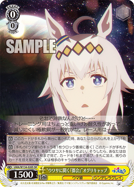 “ウワサに聞く『都会』”オグリキャップ