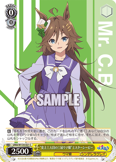 “史上三人目の三冠ウマ娘”ミスターシービー