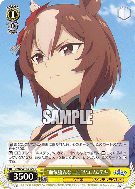 “血気盛んな一面”ヤエノムテキ