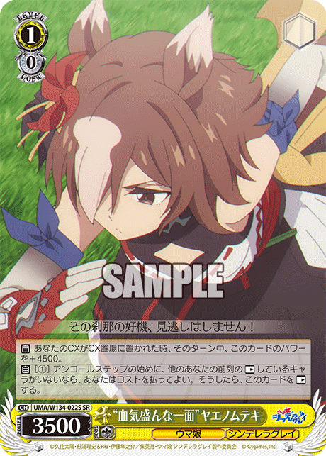 “血気盛んな一面”ヤエノムテキ