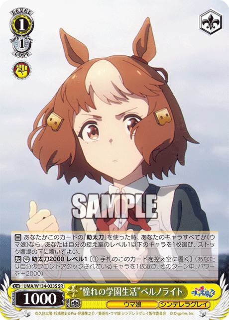 “憧れの学園生活”ベルノライト