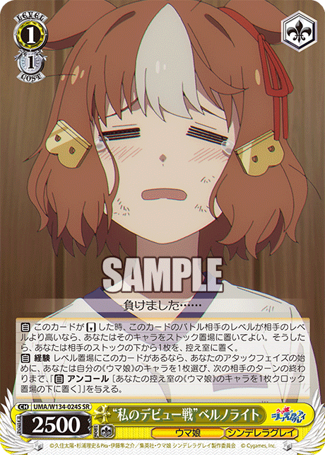 “私のデビュー戦”ベルノライト