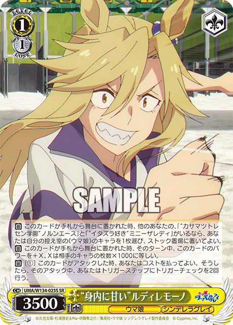 “身内に甘い”ルディレモーノ